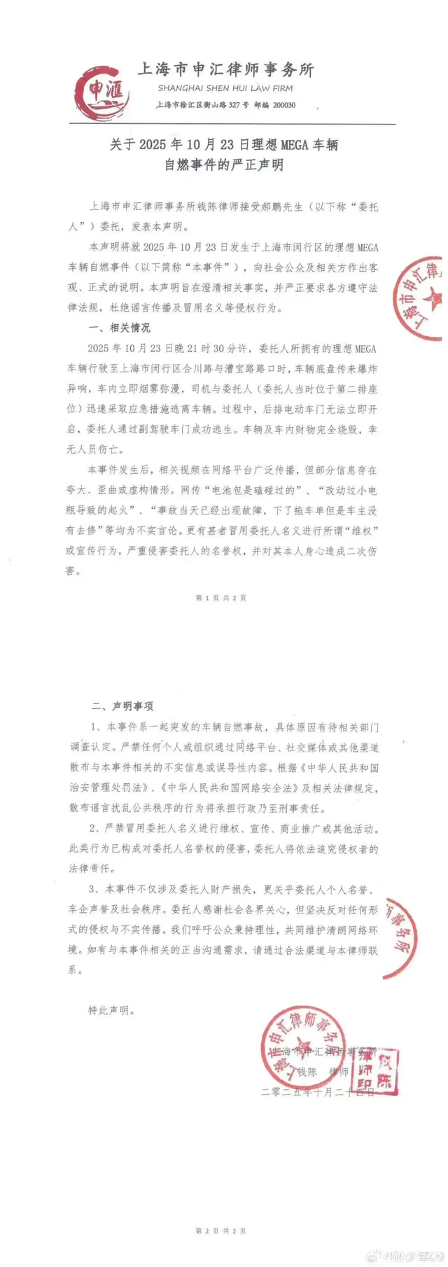 理想mega自燃事件官方回應來了圖1