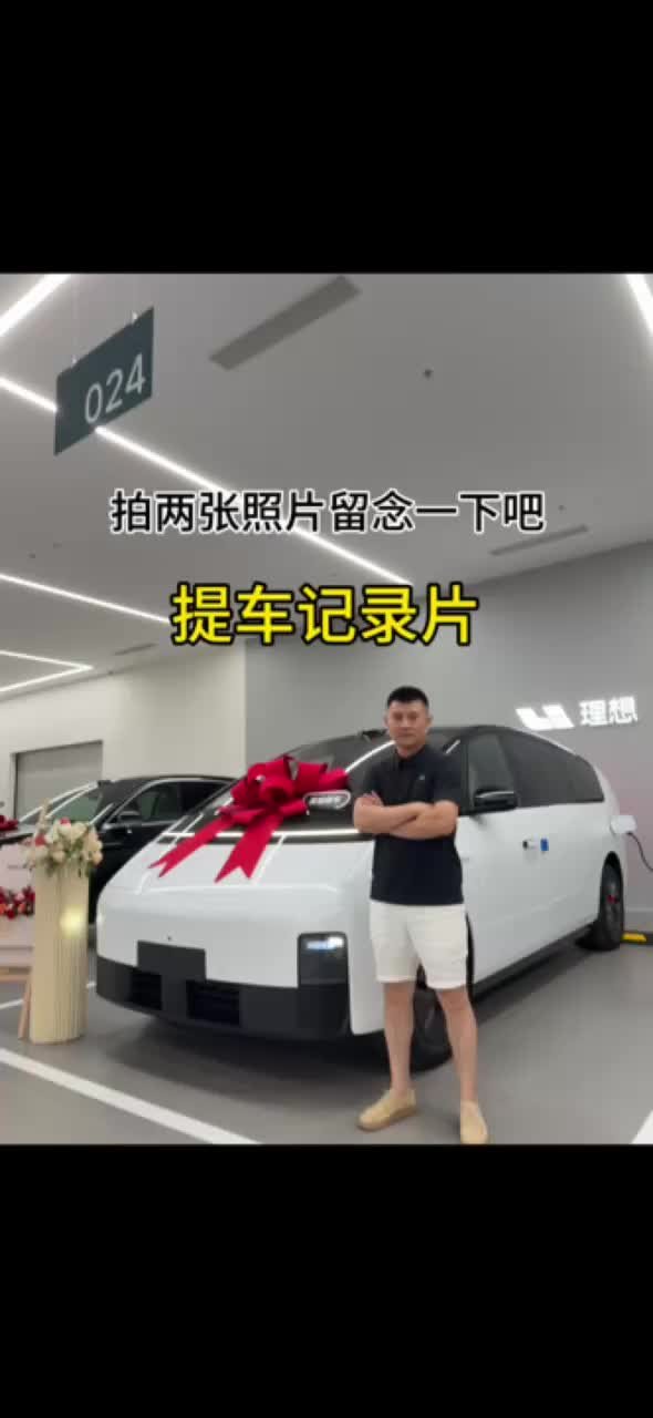 2025理想me7521004038113231385視頻