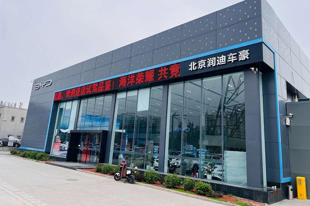 比亚迪海洋北京润迪车豪店