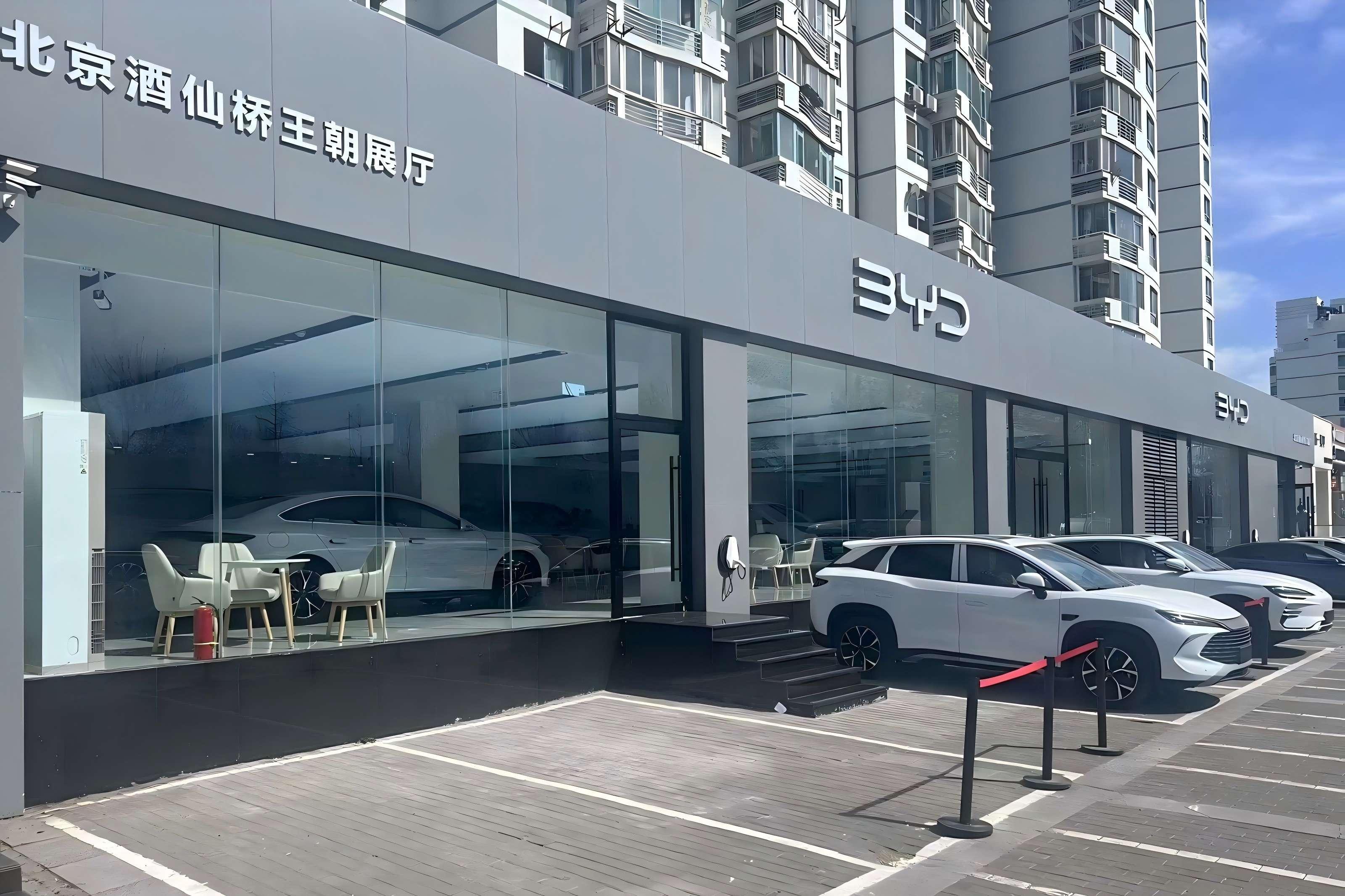 比亚迪王朝北京盛世路骐酒仙桥店