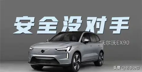 16年前举债130亿买下沃尔沃,今李书福反手增持兜底,账算晓畅了