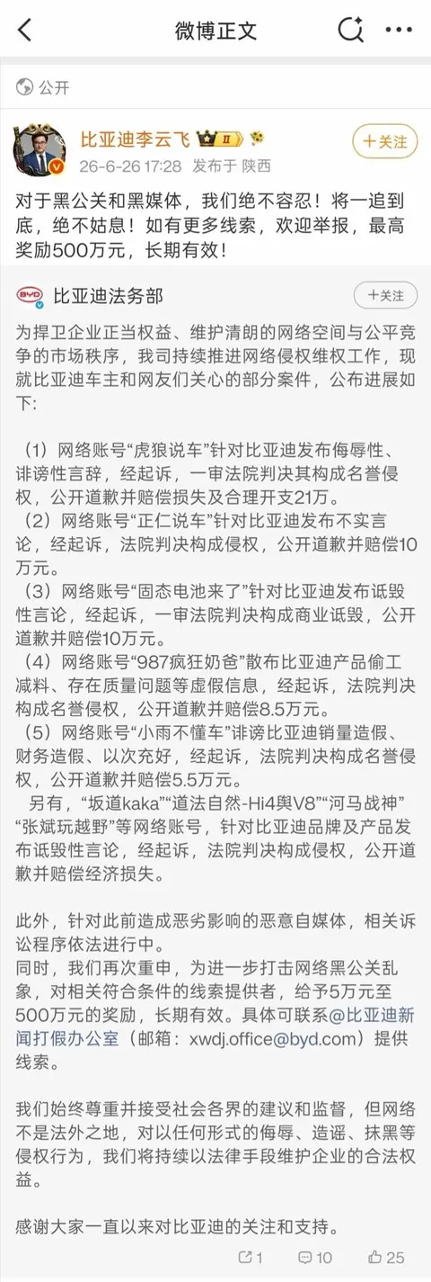 比亚迪集中公布多起名誉维权胜诉案件 重拳打击“黑公关”