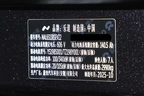 乐道L90 2025款七座版Ultra_乐道l90_纯电SUV家庭用车推荐